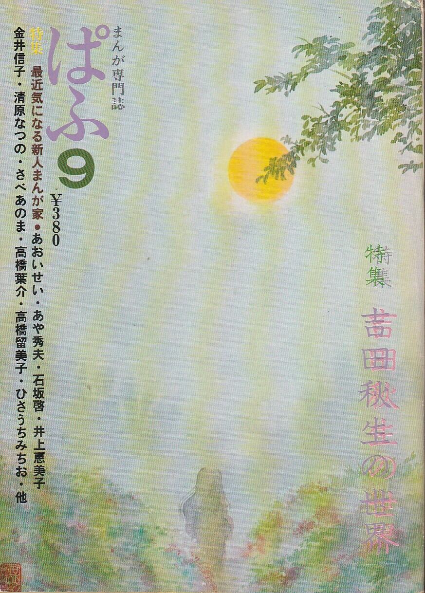 ぱふ（まんが専門誌） | fishon