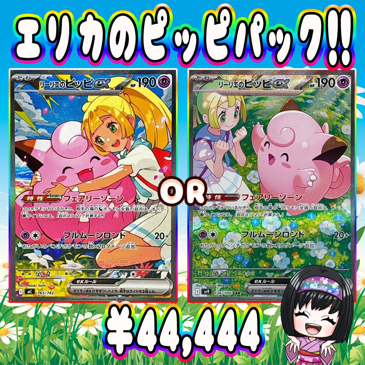 ポケカ】エリカのリーリエのピッピ 4口 オリパ 05/16-4 | エリカの