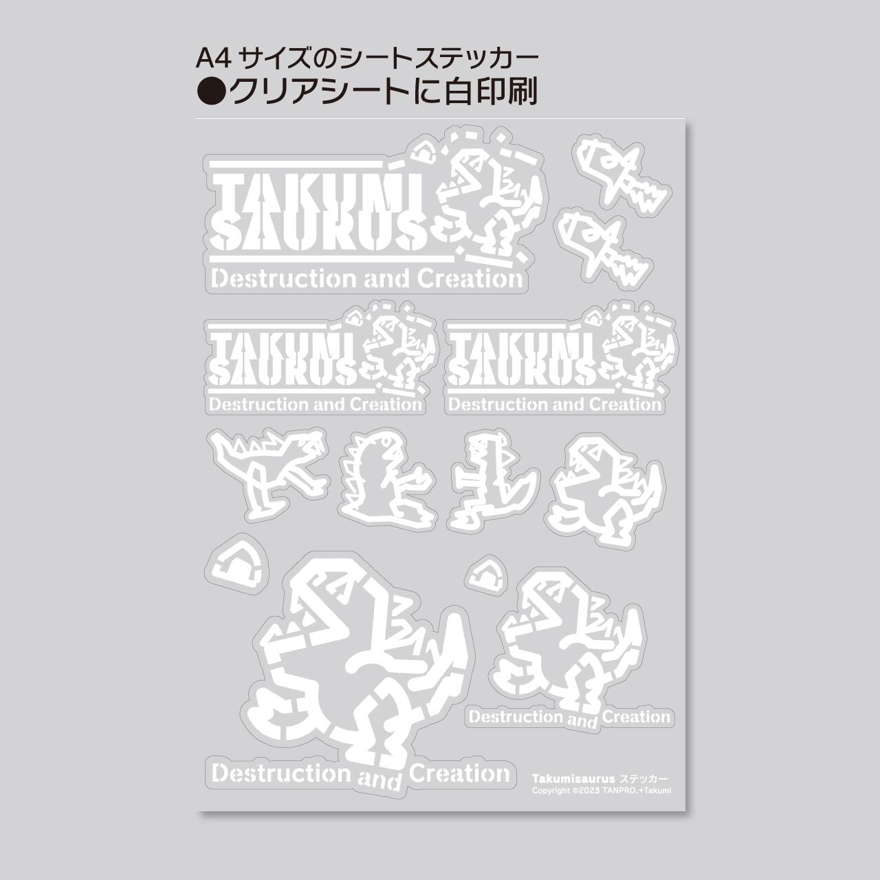 Takumisaurus ステッカー（A4シート） | tanpro.shop