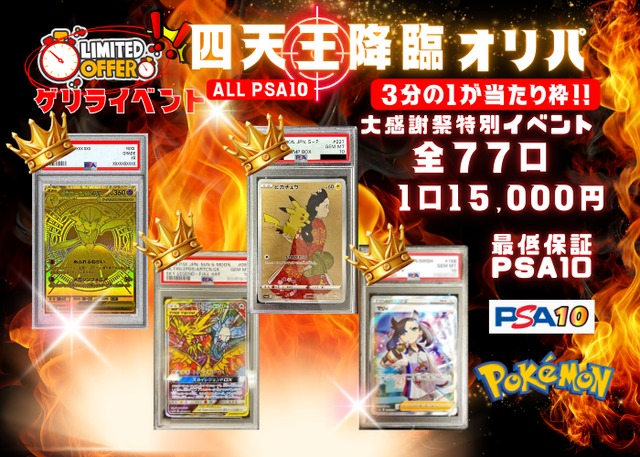 【ポケカ】四天王降臨！！ALL　PSA10♪《完売御礼/全77口》