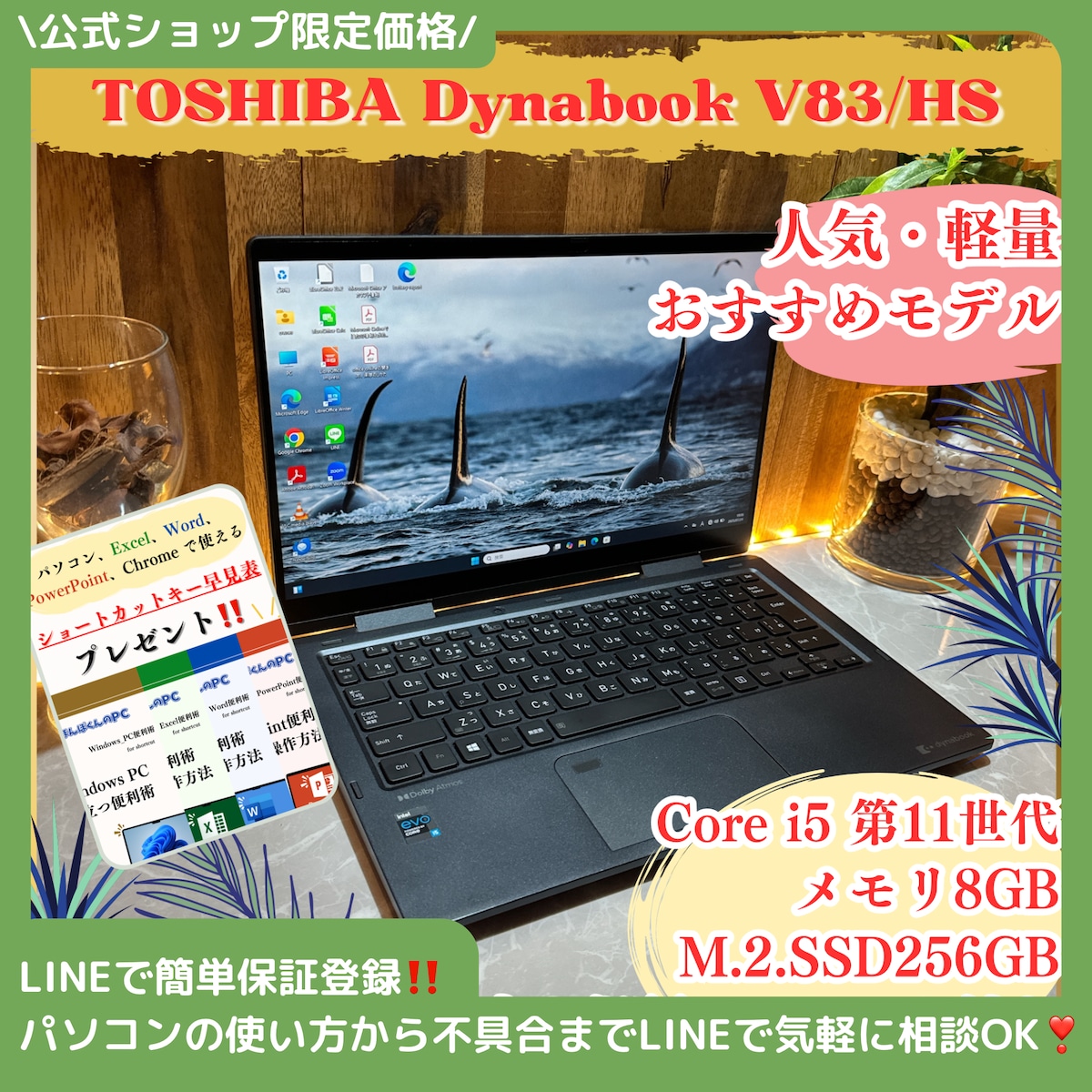 2in1モデル』Dynabook V83/HS メモリ8GB タッチパネル Core i5第11世代