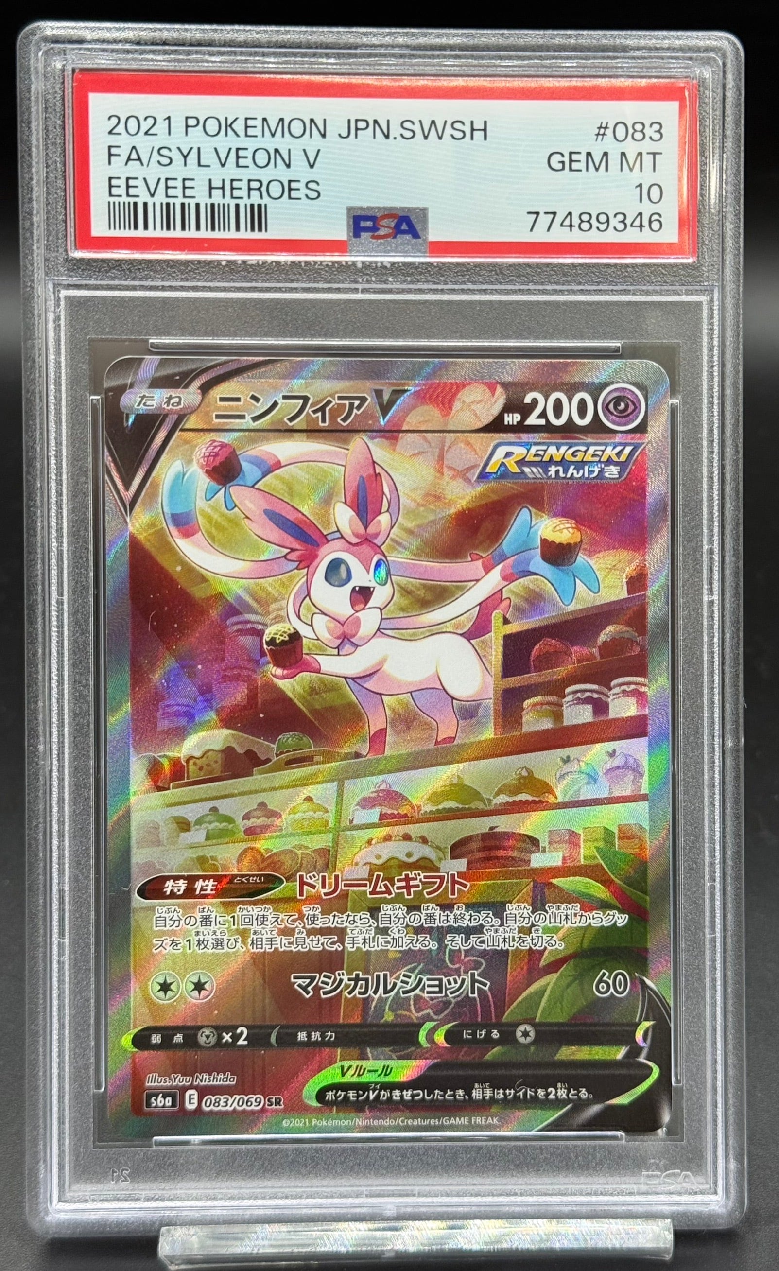 PSA10 ピカチュウV(ミラー)【-】{001/024} [SN] | ワンピース