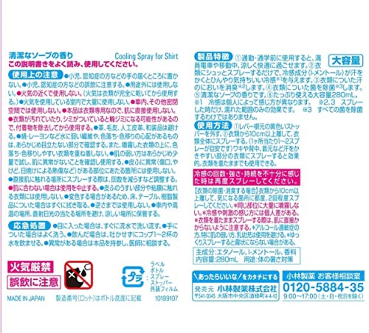 熱中対策 シャツクール フローラルソープの香り 大容量 280mL ×3個