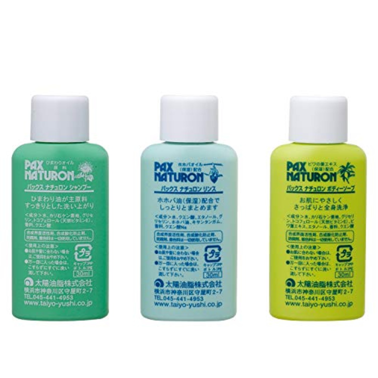PAX NATURON(パックスナチュロン) ミニセット ( シャンプー / リンス / ボディーソープ / 各30ml ) 無添加 100%自然由来成分 敏感肌 せっけん トラベル用 太陽油脂