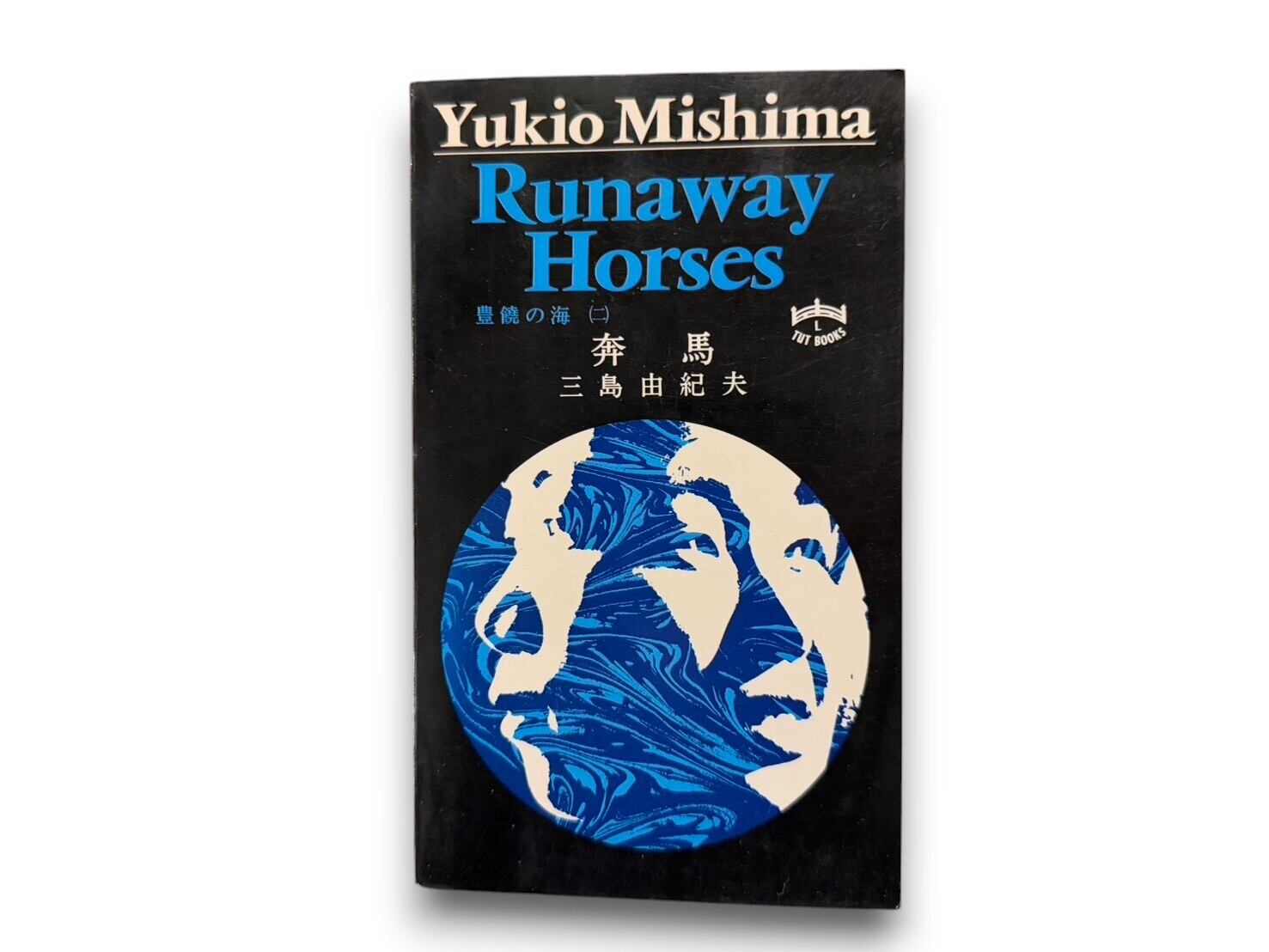 【SJ404】【FIRST TUTTLE EDITION】Runaway Horses(1973) / Yukio Mishima