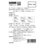 お試し|犬用鹿肉ごはん