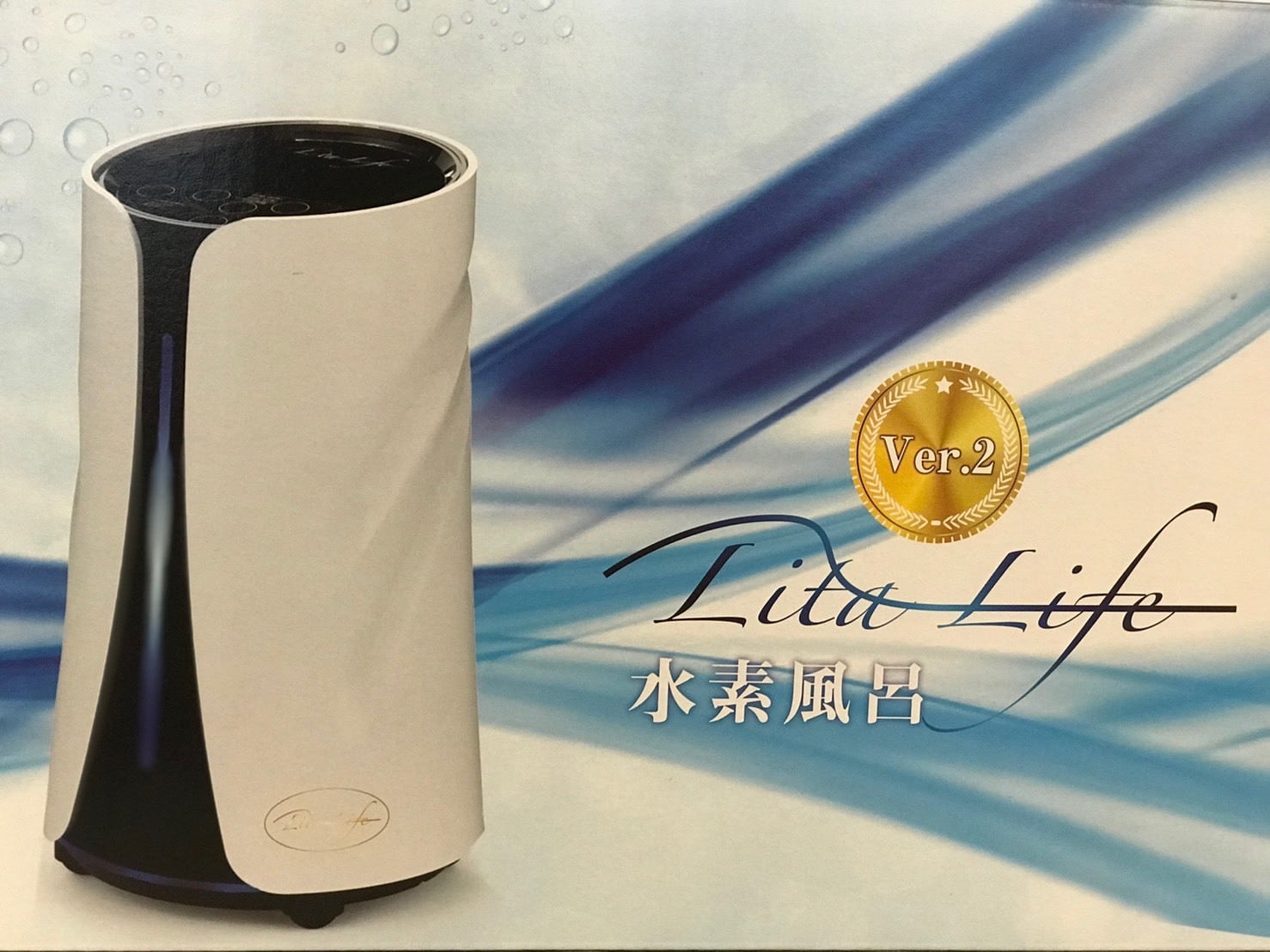 270000円通常レンタル料金水素風呂Ｌｉｔａ Ｌｉｆｅ（リタライフ