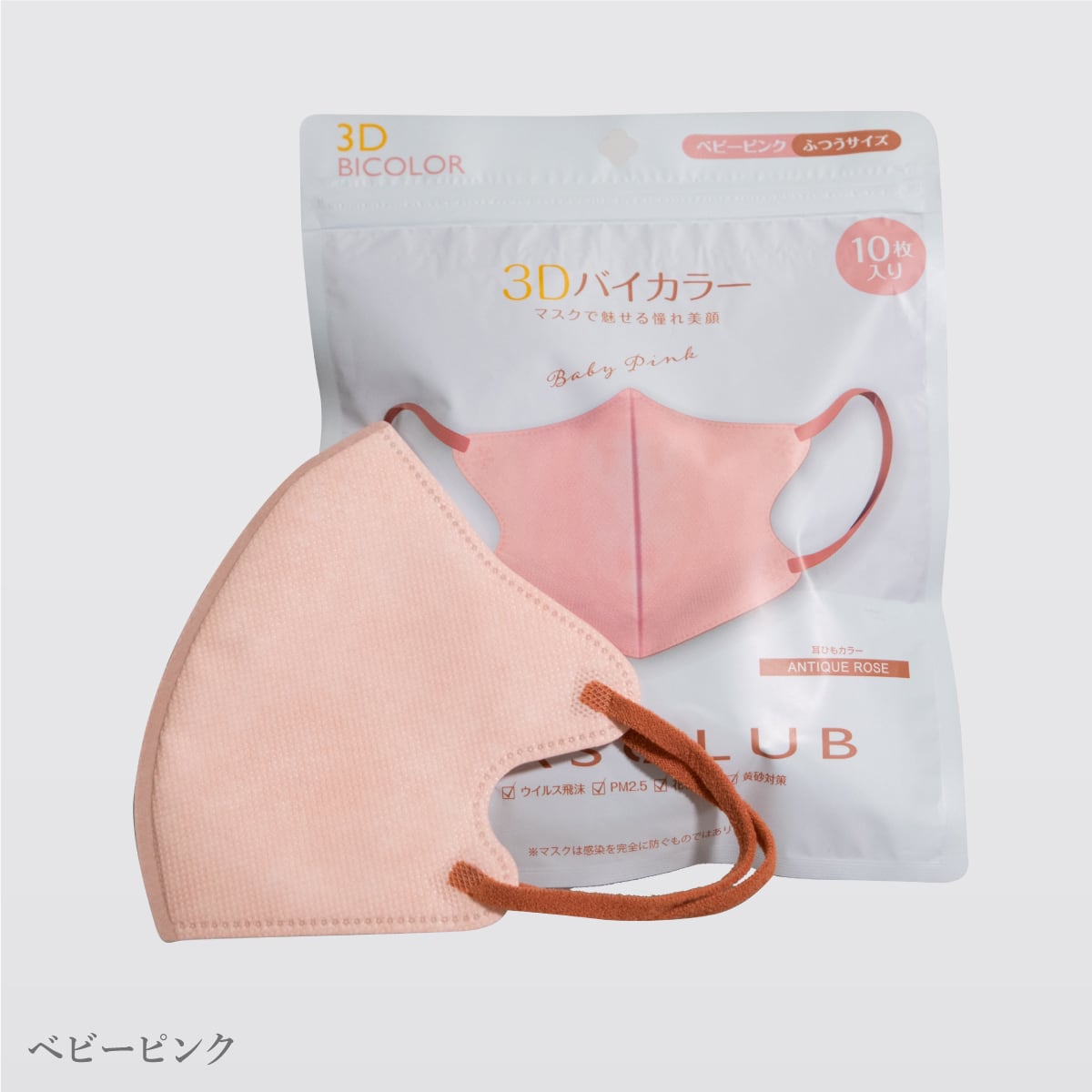 【nino3love①】50袋　MASCLUB　3Dマスク　ベビーピンク ベビーピンク] 3D立体マスク 3層バイカラー不織布マスク MASCLUB 20枚