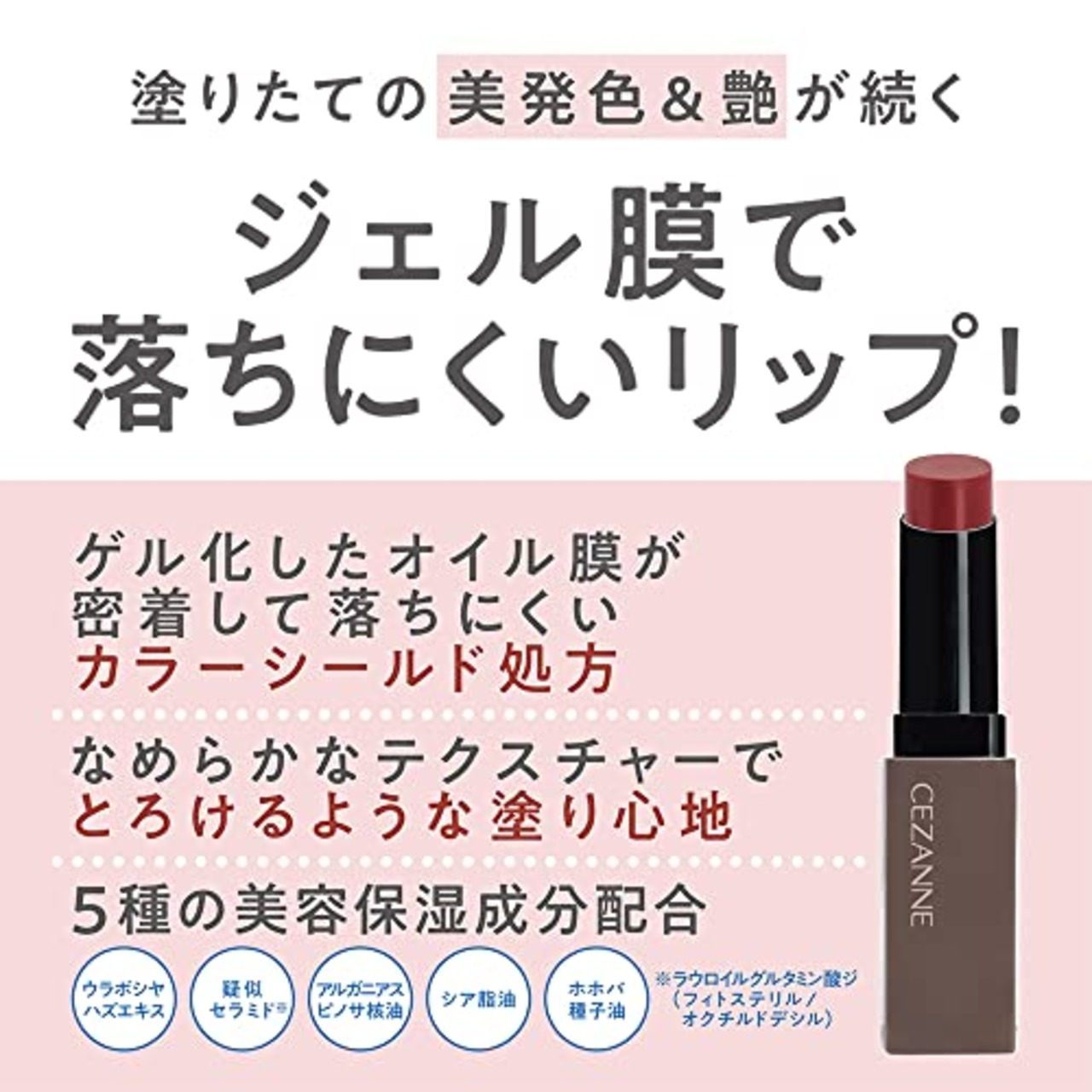 セザンヌ リップカラーシールド07 スイートローズ 3.7g ジェル膜リップ 美発色 落ちにくい
