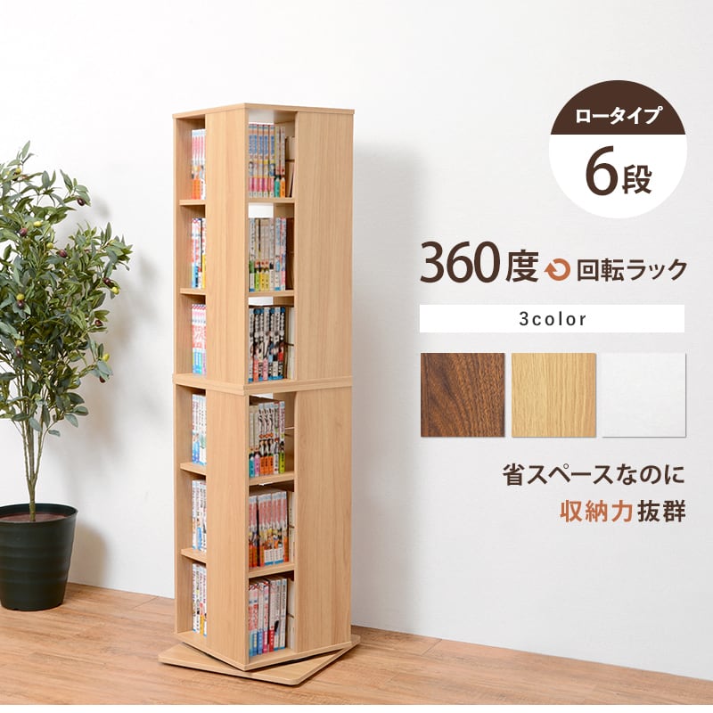 回転コミックラック 本棚 回転 スリム タワー シェルフ 漫画収納 回転コミックラック 本棚 回転 スリム タワー シェルフ 漫画収納
