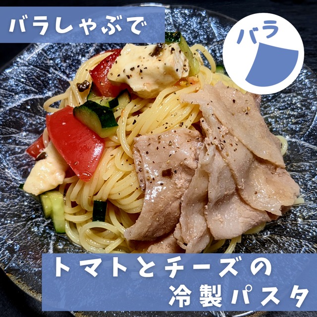 バラしゃぶしゃぶ｜まるごとピーマンを巻いちゃって！