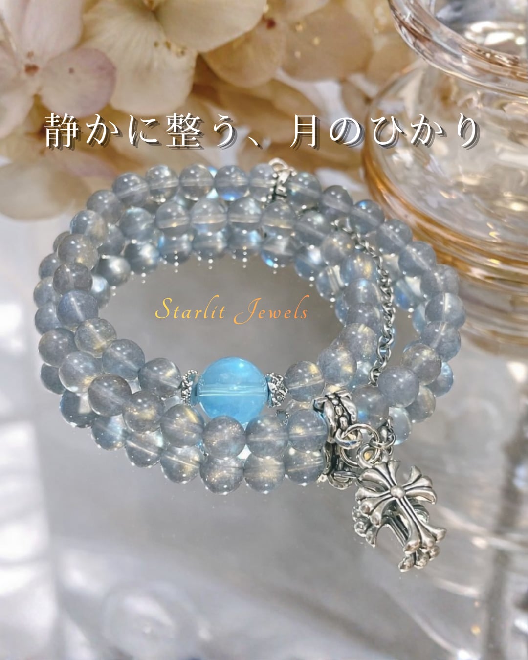 月の静寂に溶ける蒼の守護ブレスレット - 心を整え、やさしく巡る感覚へ❤︎B39