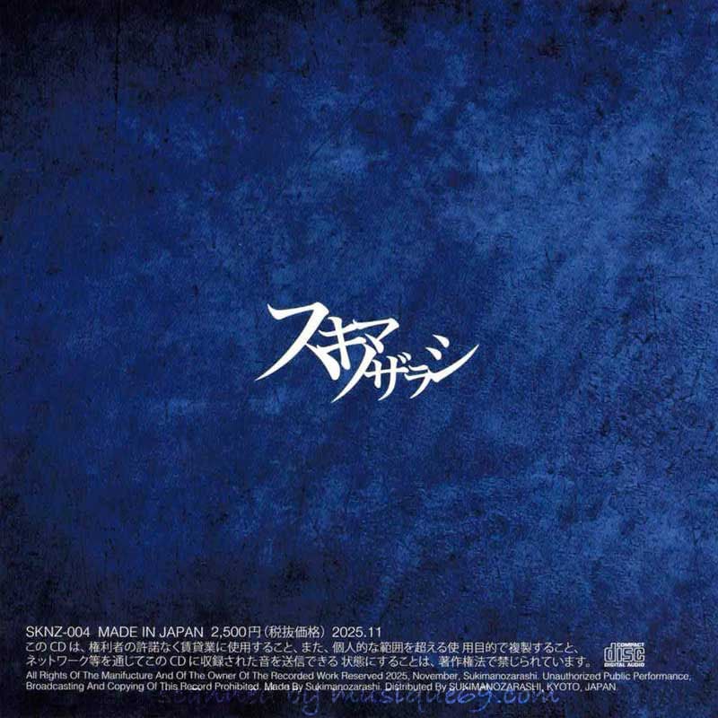 スキマノザラシ Sukimanozarashi - 磔磔 LIVE「狂歌」(CD) | Musique69