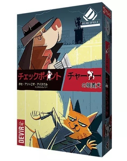 チェックポイント・チャーリーの捜査犬