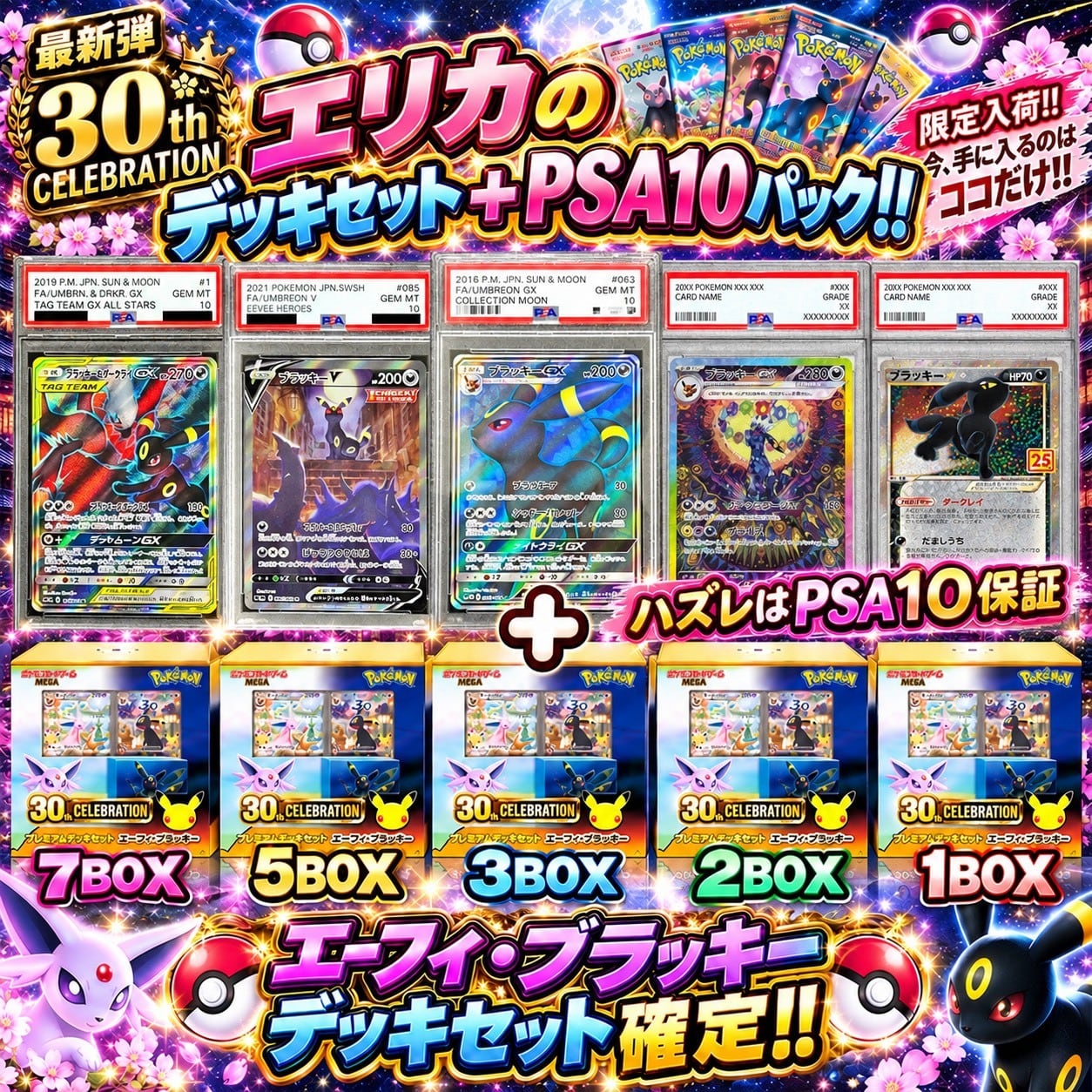 ポケカ】デッキセット確定!! エリカのPSA10＋デッキセットオリパ !! 09