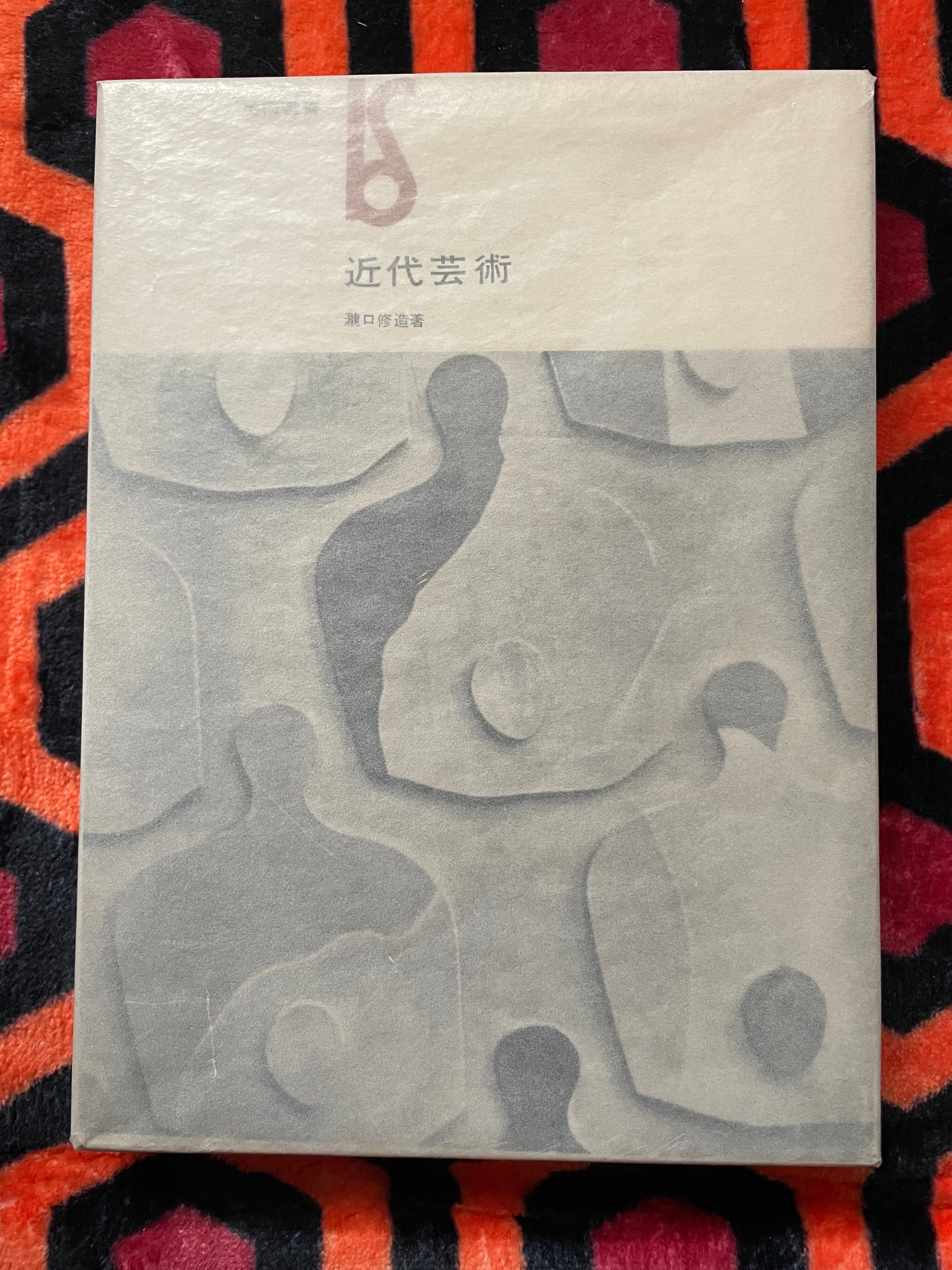 美術・写真・デザイン | 古書 まずる