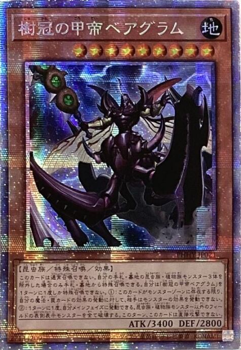 【Aランク】樹冠の甲帝ベアグラム(アジア版プリズマ)