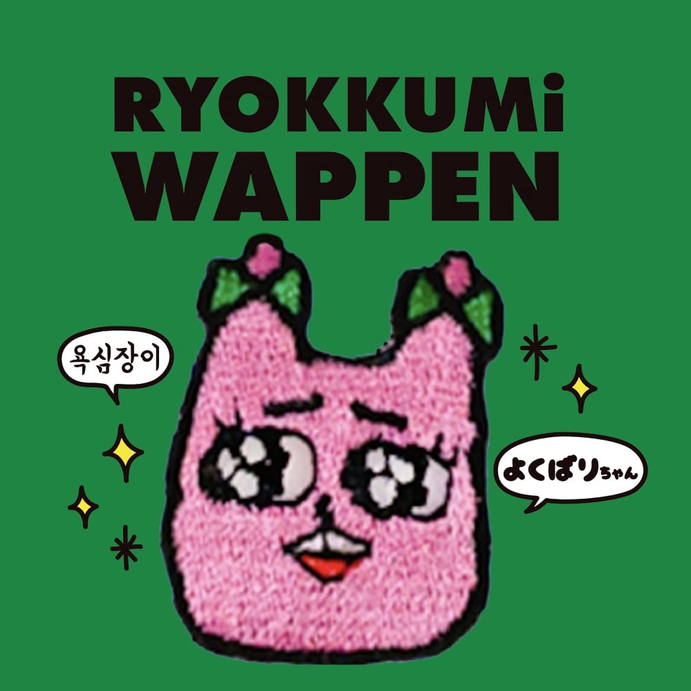 GOODS | RYOKKUMi.りょくみ/韓国子供服