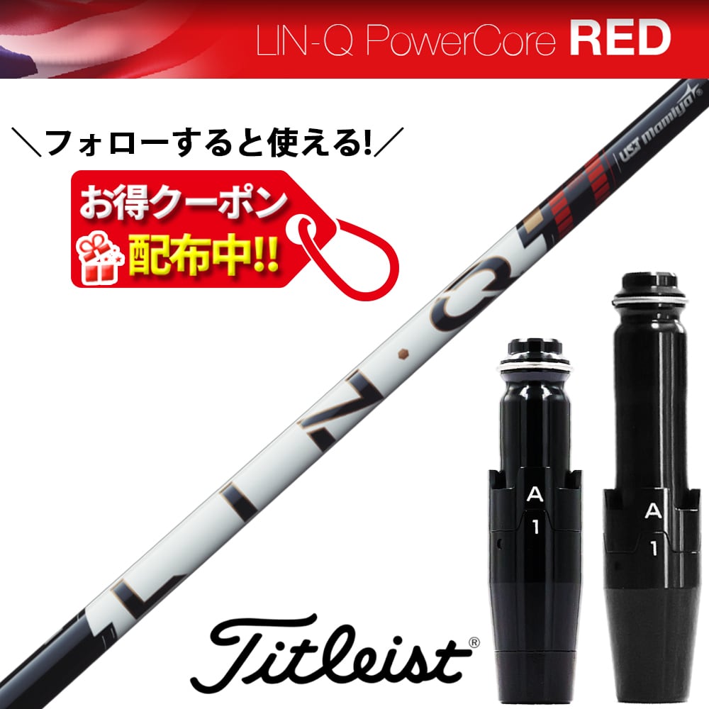 RusTick スリクソン SRIXON スリーブ付き シャフト USTマミヤ LIN-Q