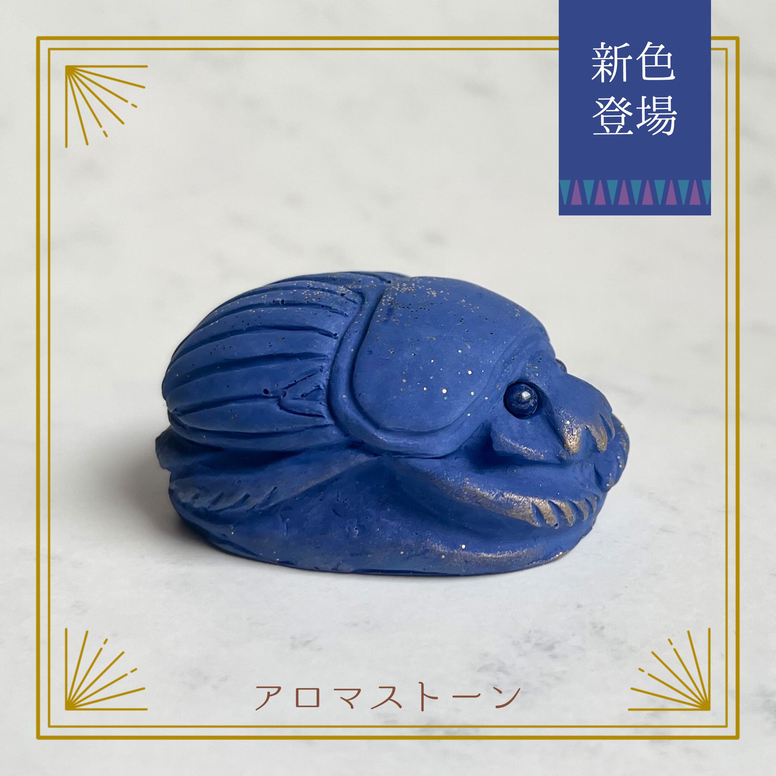 Scarabs スカラベ（フンコロガシ） | craft khepri - 古代エジプトの