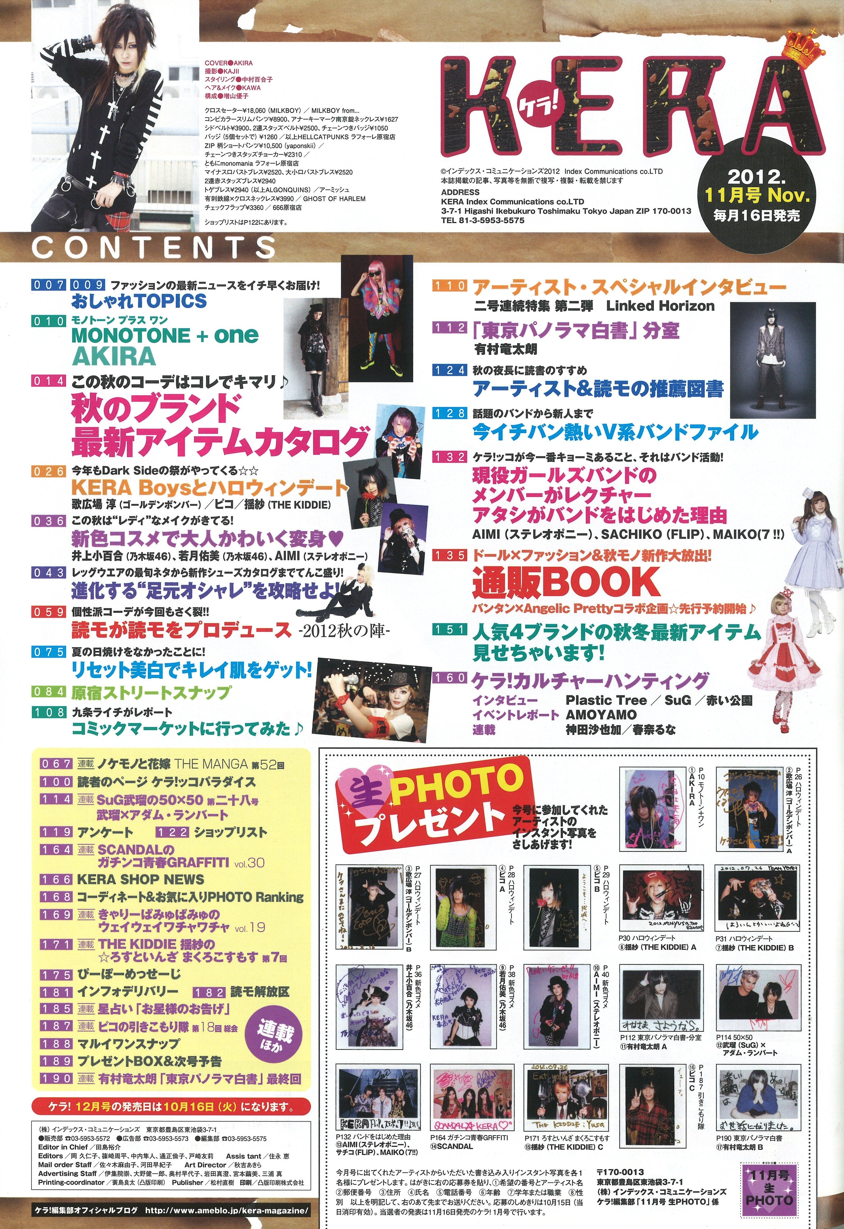 KERA 2012年11月号 | KERA SHOP