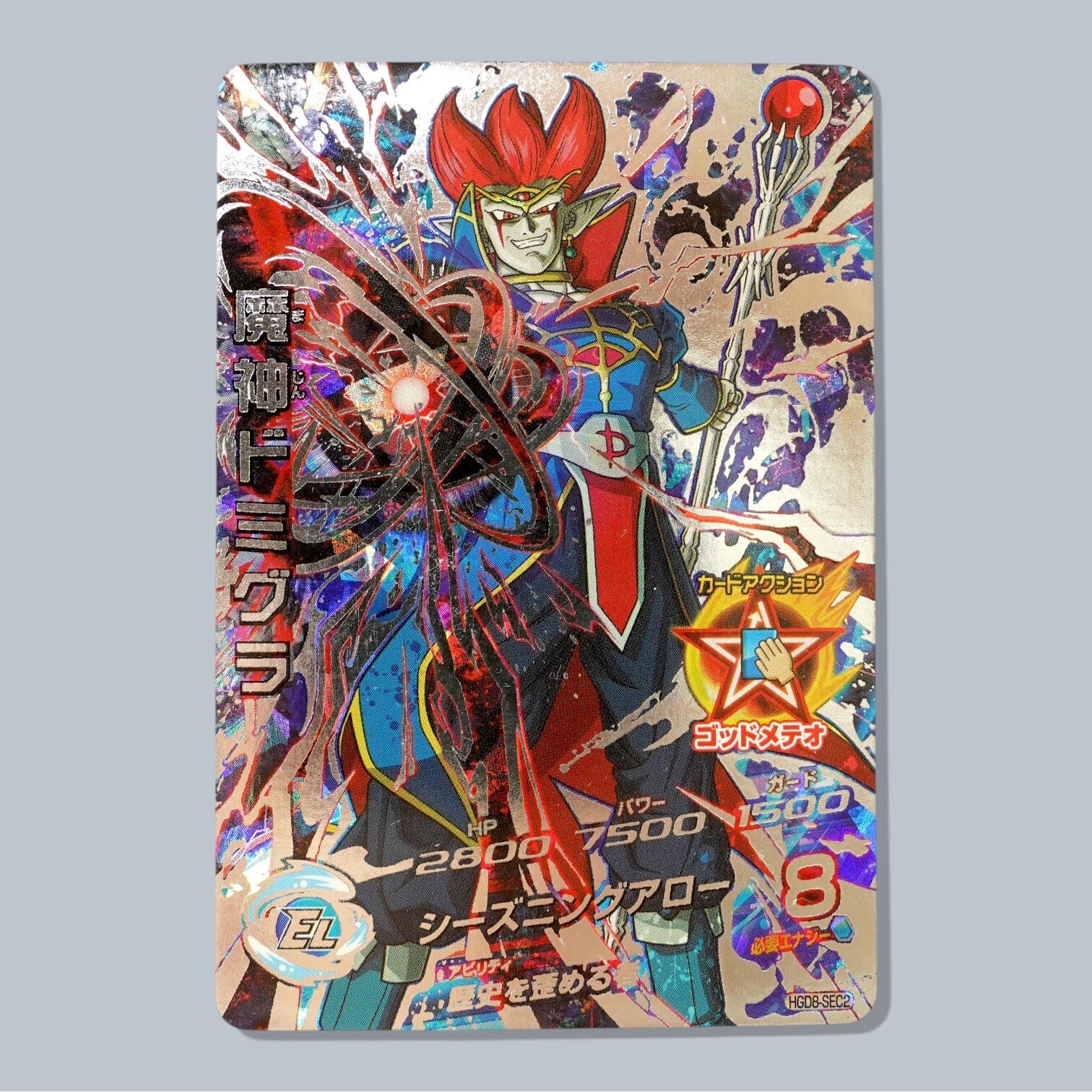 HGD8-SEC2 魔神ドミグラ SEC SDBH ドラゴンボールヒーローズ | GOOD