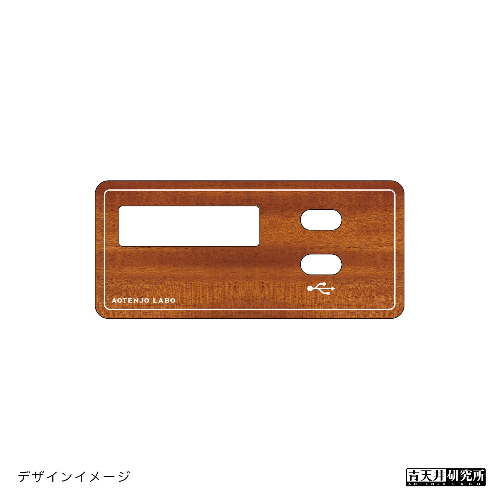 ND2用 USBパネル（木目調） | 青天井研究所｜AOTENJO LABO