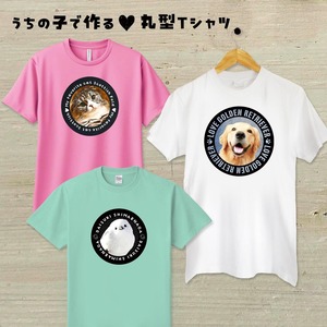 うちの子Ｔシャツ【丸型Ver.】元気でかっこいいＴシャツに！
