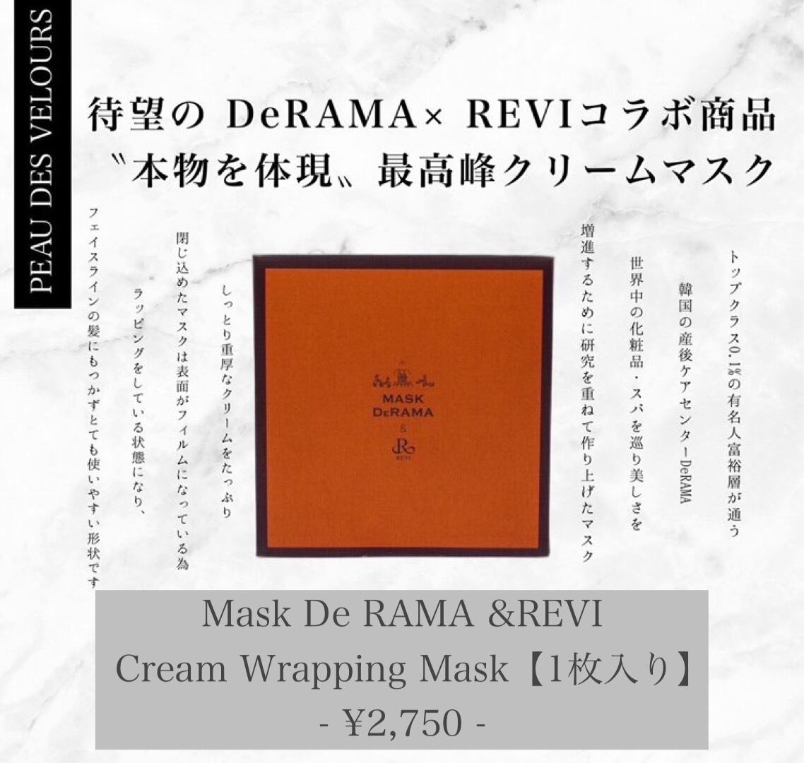 MASK De RAMA & REVI クリームラッピングマスク 【公式通販】