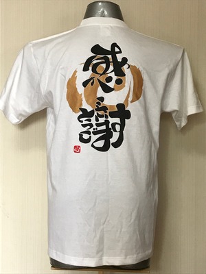 コピー：感謝ありがとうございます11（心：ゴールド）両面プリント白Tシャツ