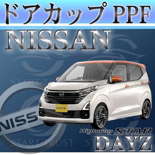 ニッサンデイズB4系(2023年11月~)  | ドアカップ用XPEL PPF ブラック（ツヤ有り黒）