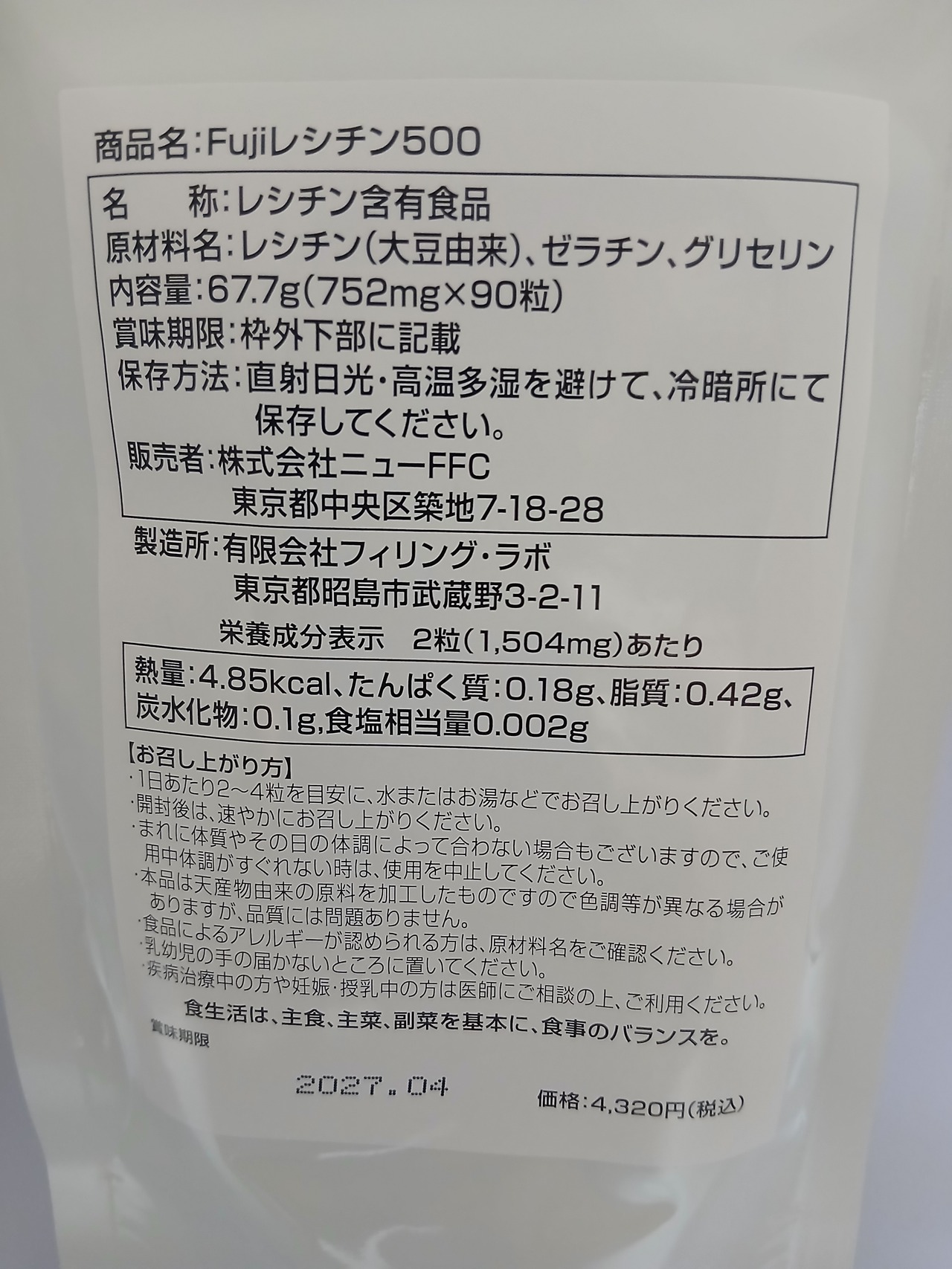 Fujiレシチン500 | ニューFFC