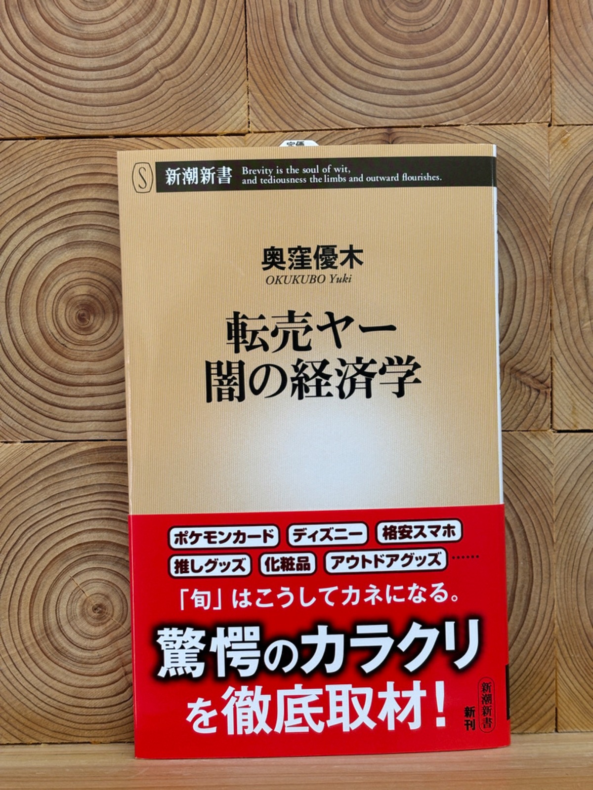 転売 ヤー と は