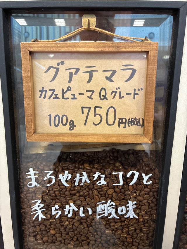 《焼豆》グァテマラ カフェピューマQグレード 200g