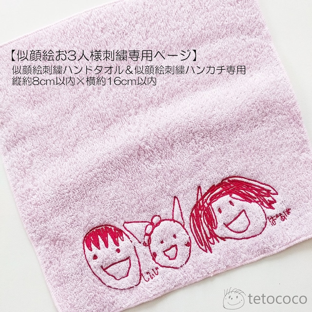 【オプション】イラスト3点刺繍専用ページ(縦約8cm×横約16cm)