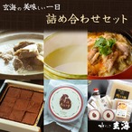 1日分の幸福感 玄海の美味しい一日 詰め合わせセット