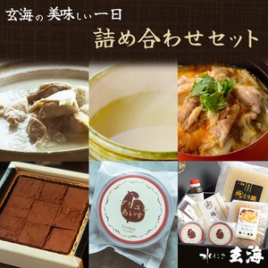 1日分の幸福感 玄海の美味しい一日 詰め合わせセット