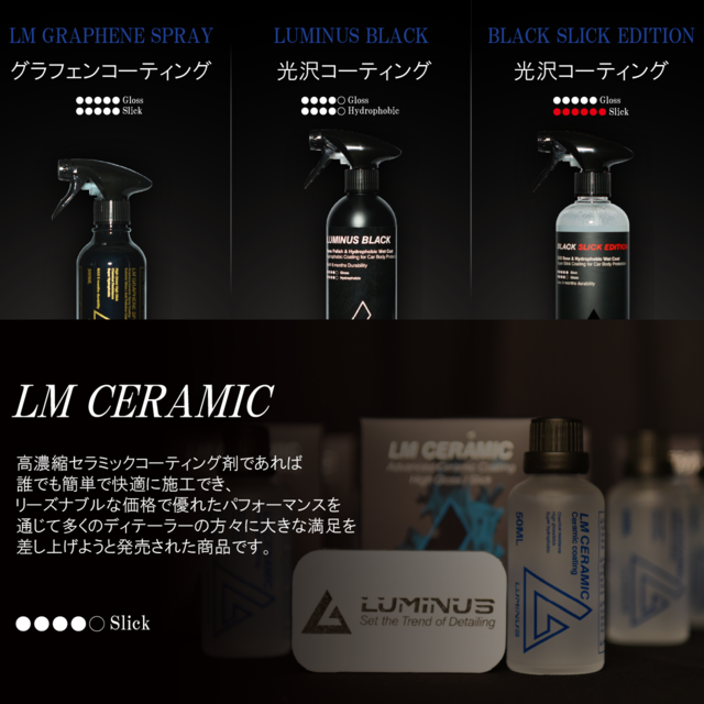 新品・LUMINUS LM CERAMIC 50ml