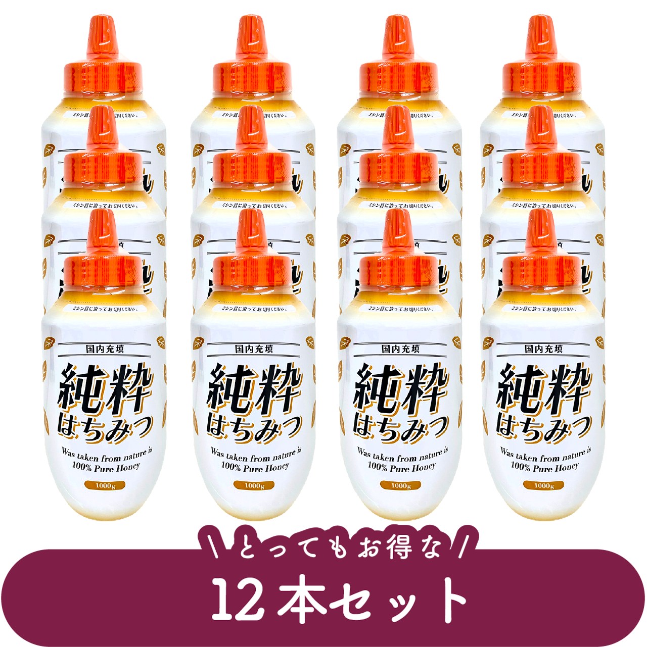 純粋蜂蜜 1kg（国内充填） 12本セット | Kousyo公式通販サイト