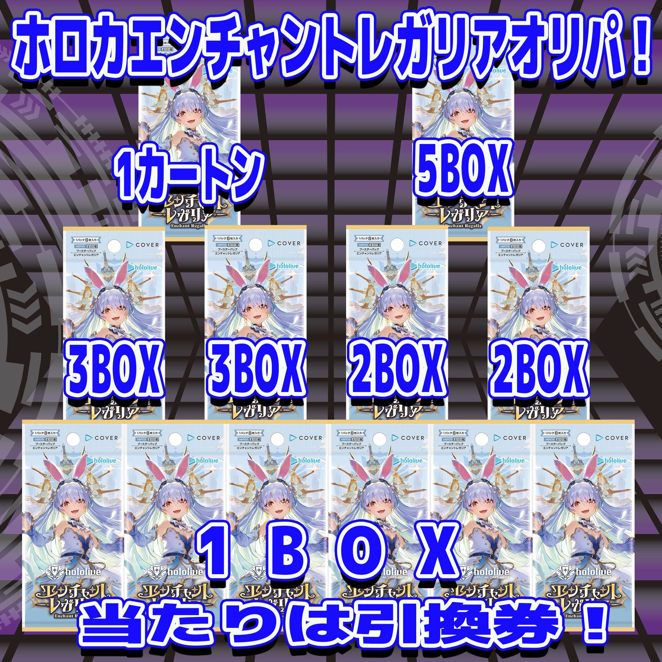 ホロライブカード エンチャントレガリア カートン 12 Box