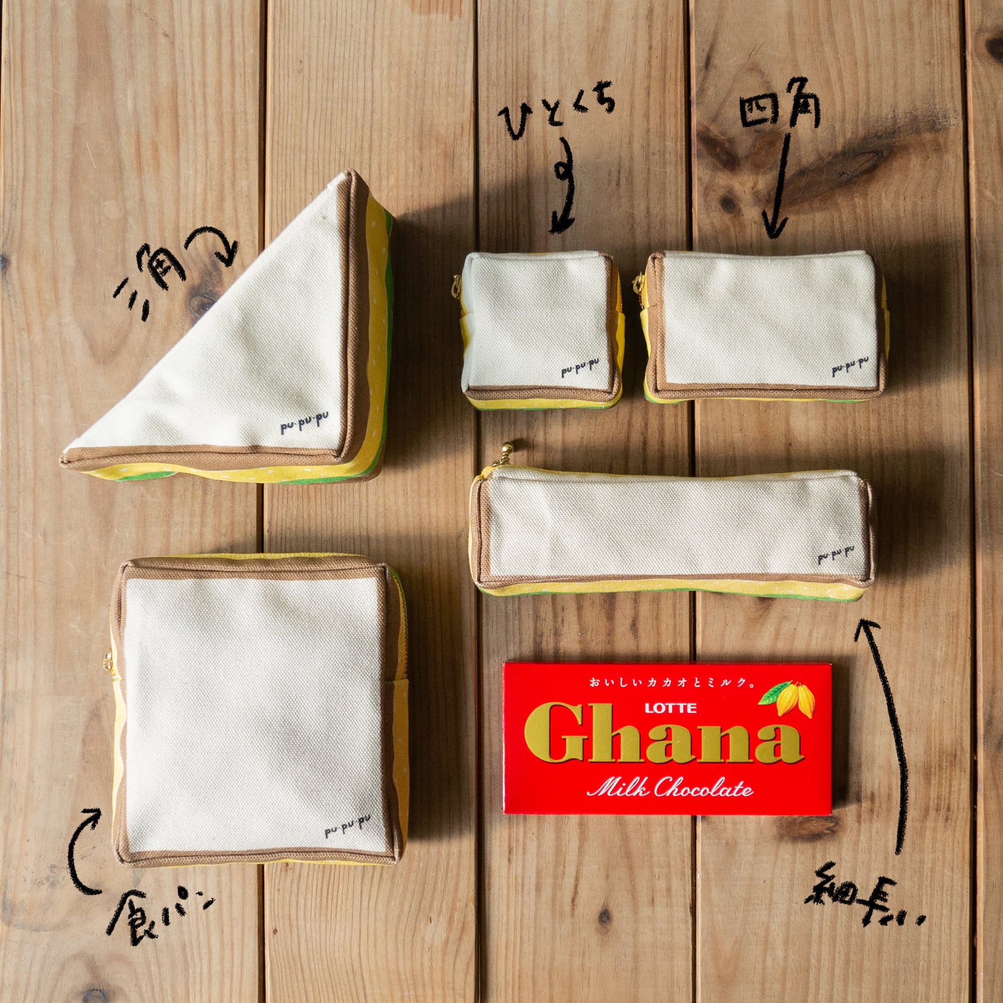 四角のサンドイッチポーチ ver.2