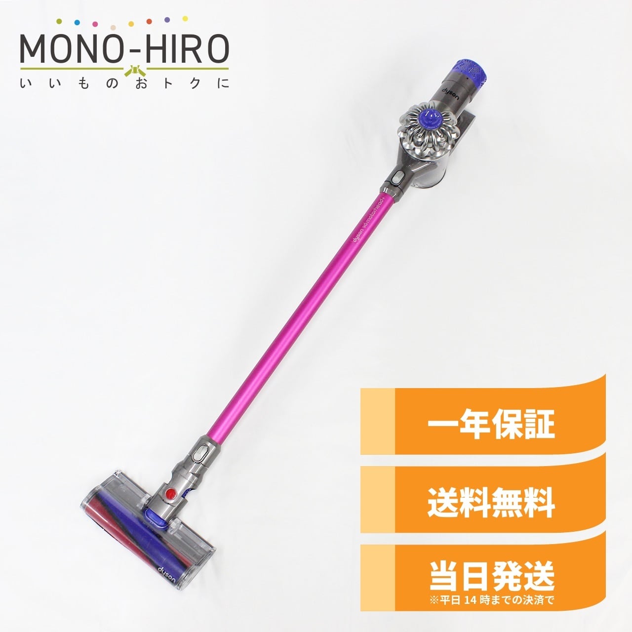 [中古美品]Dyson V6(SV07)(2穴)(カラー/パープル) ダイソン 掃除機 |  中古ダイソン掃除機販売のMONO-HIRO｜格安・翌日納品・1年保証