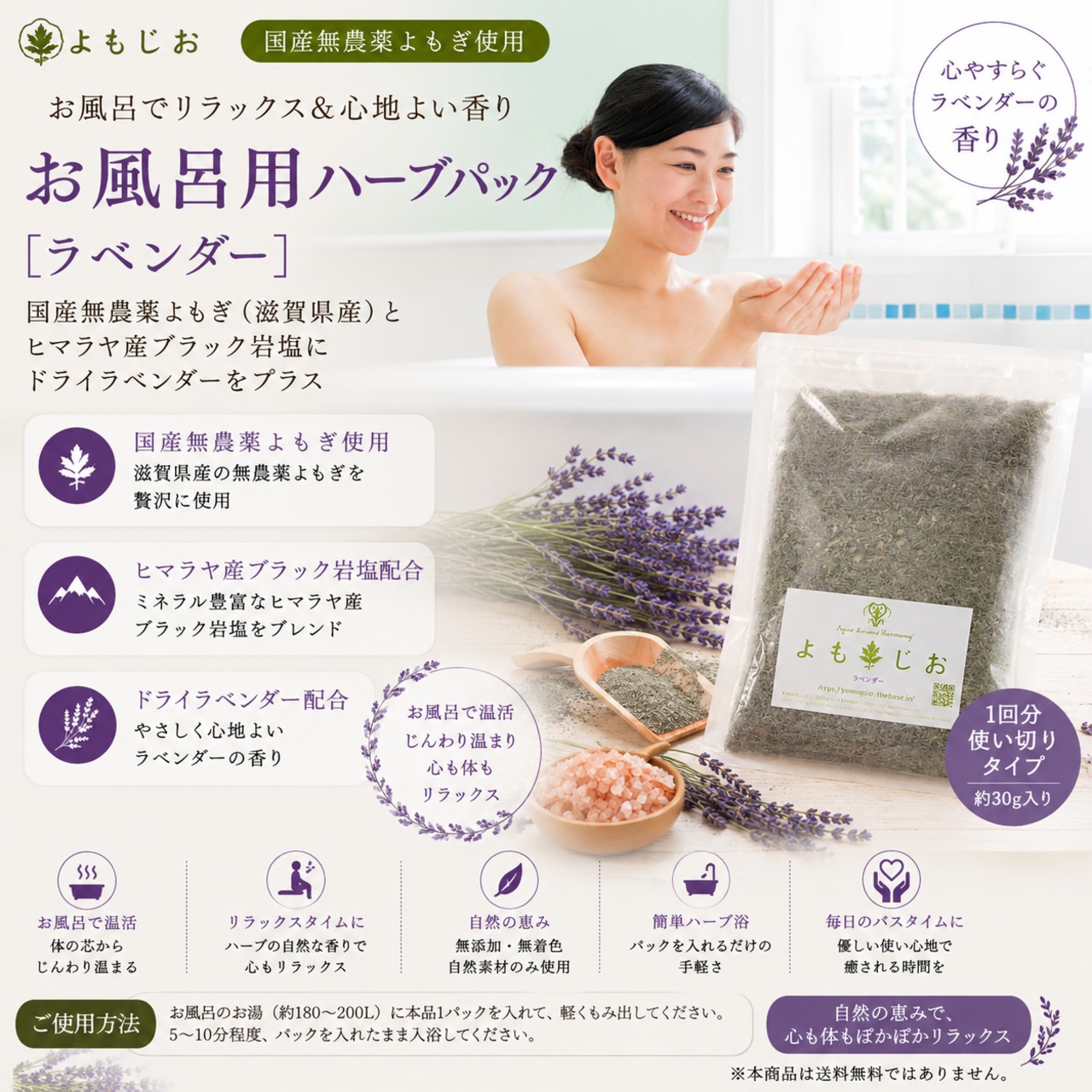 よもぎ風呂 お風呂用パック 55g  滋賀県産よもぎ・ドライラベンダー・ヒマラヤ岩塩