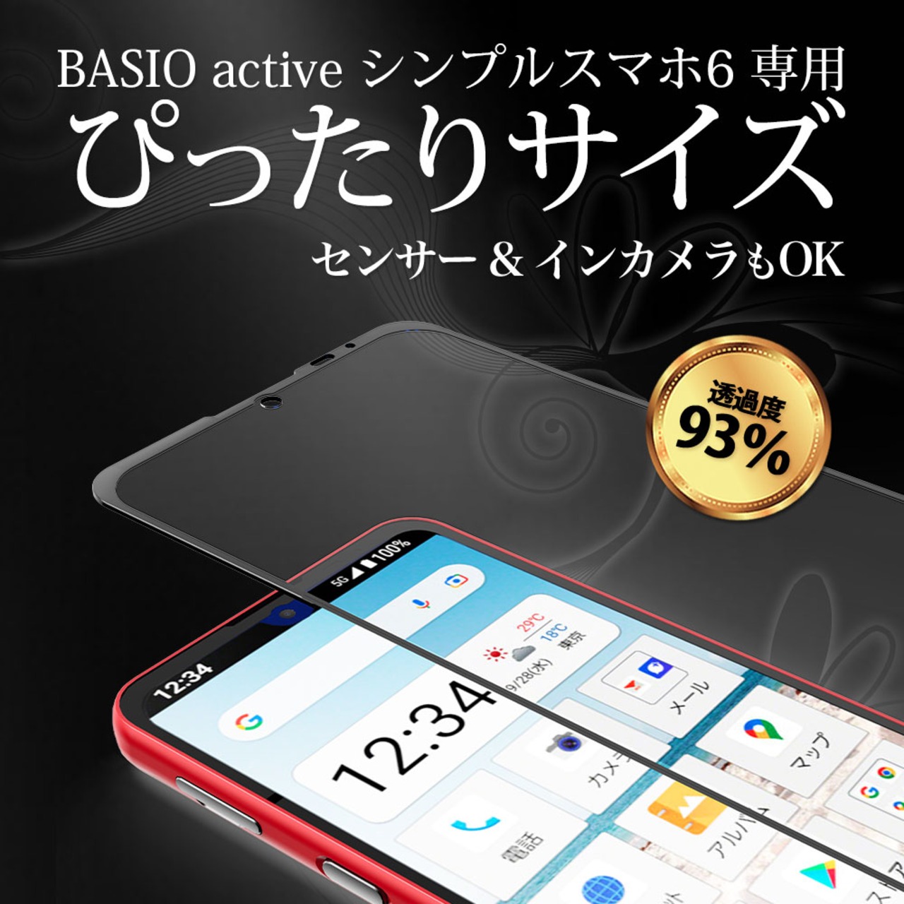Hy+ BASIO active シンプルスマホ6 フィルム SHG09 ガラスフィルム W硬化製法 一般ガラスの3倍強度 全面保護 全面吸着 日本産ガラス使用 厚み0.33mm ブラック