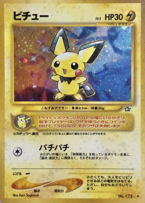 【Cランク】ピチュー LV. 5(旧裏(キラ)