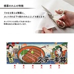 【受注生産】のれん ステーキ丼 Ukiyo-e Style 140×50cm 29926