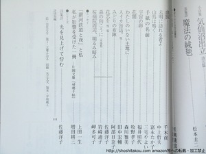 （雑誌）投壜通信　62号　松本圭二長編詩「魔法の絨毯」　他　/　矢立丈夫　編　松本圭二　安水稔和　藤井貞和　藤原龍一郎　高貝弘也　他　[36228]