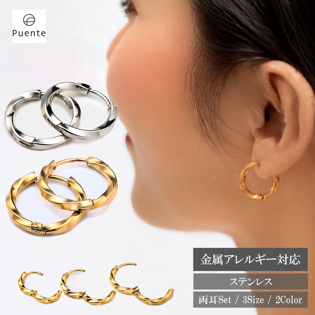 ツイスト フープ ピアス キャッチレス リングピアス ひねり ステンレス 金属アレルギー メンズ レディース ペア シルバー ゴールド 8mm 10mm 12mm 18G 両耳