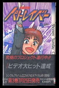 イヤハヤ南友(4)」 初版 永井豪 双葉社・パワァコミックスPC 4巻