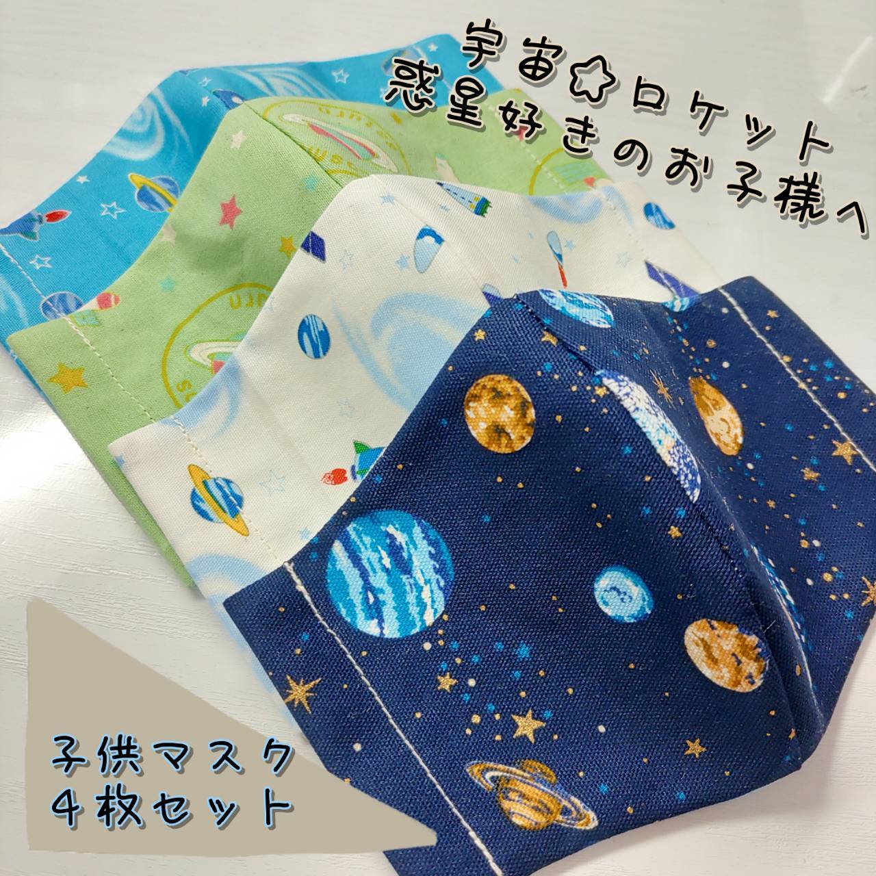 4枚組】子供マスク 子供布マスクセット 鼻が出ない 大きめ 入園入学